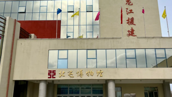 Beitun Museum