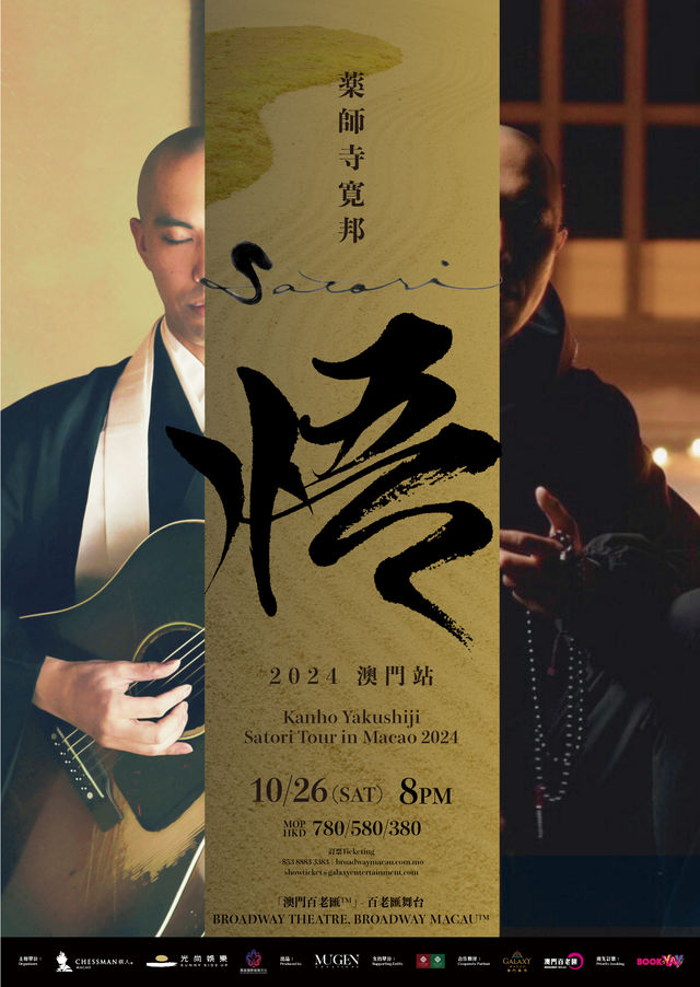 藥師寺寬邦「悟」Satori Tour 2024 - 澳門站 | 澳門百老匯