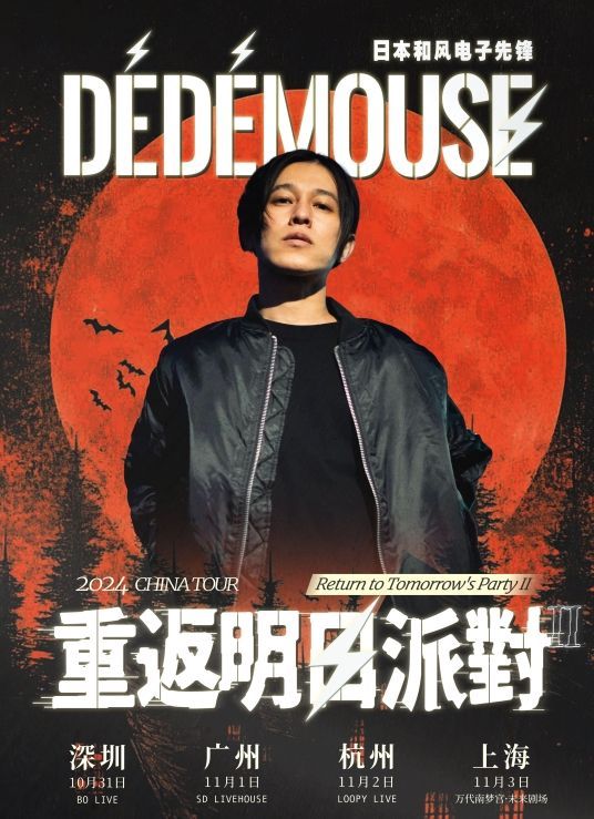 【深圳】日本和風電子先鋒 DÉDÉMOUSE《重返明日派對II》2024巡演 | BO LIVE(福田店)