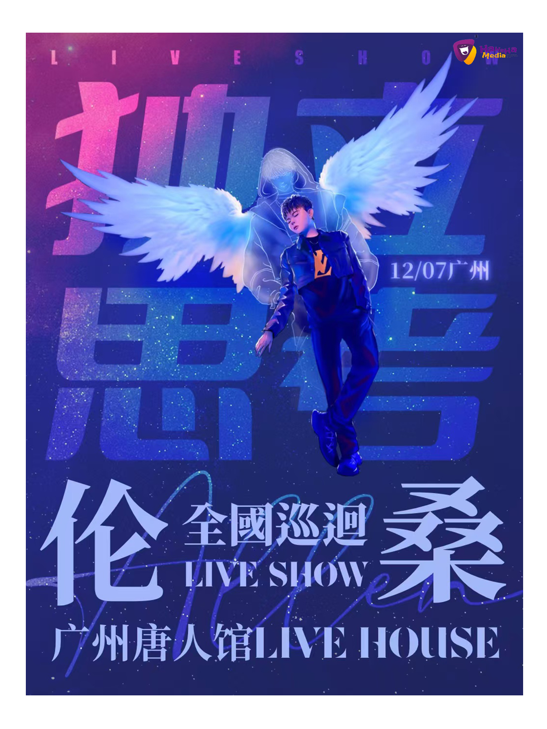 【광저우】伦桑 콘서트 투어 | 1906 ke ji yuan yang tao guang chang