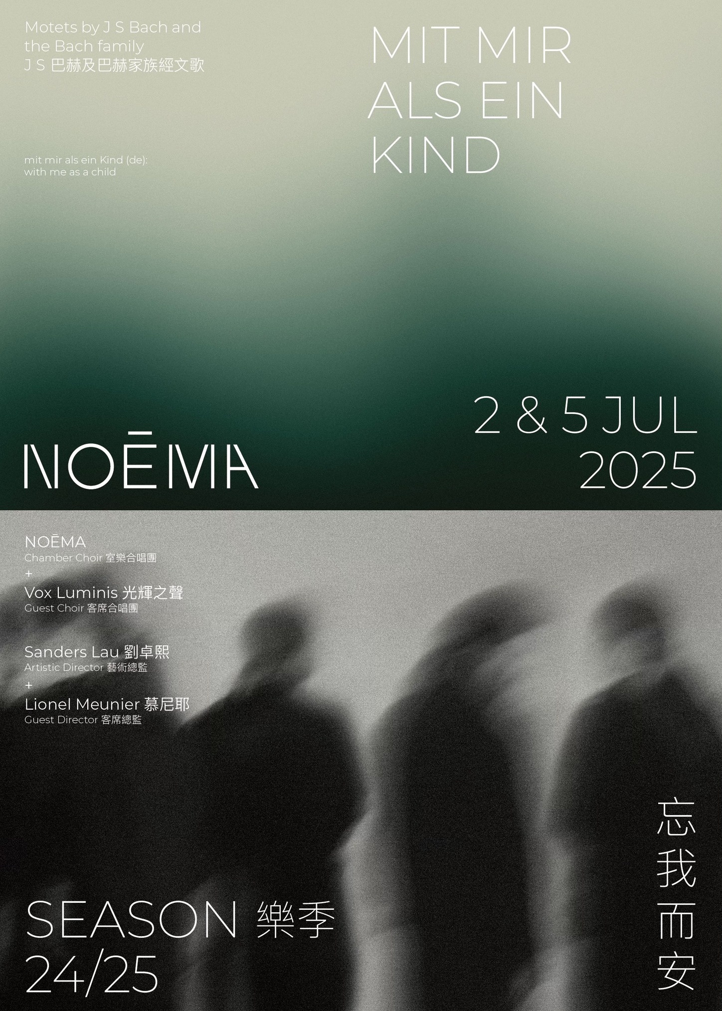中國香港 · NOĒMA 24/25 樂季《忘我而安》音樂會 | 聖約翰座堂