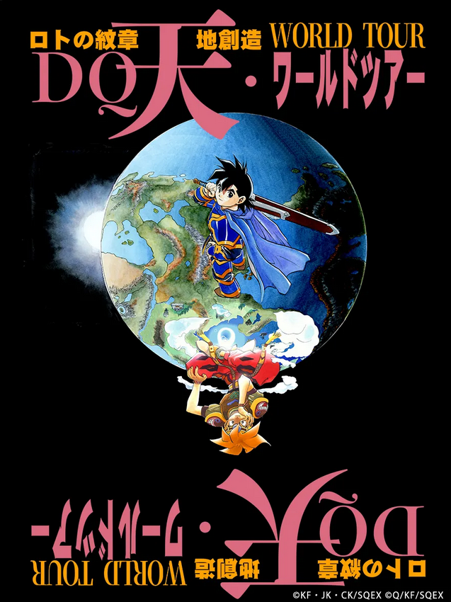 藤原カムイ展 ４５周年記念 ドラゴンクエスト列伝 ロトの紋章　天地創造 ＤＱ 藤原カムイ画業45周年記念『ドラゴンクエスト列伝 ロトの紋章』『天地