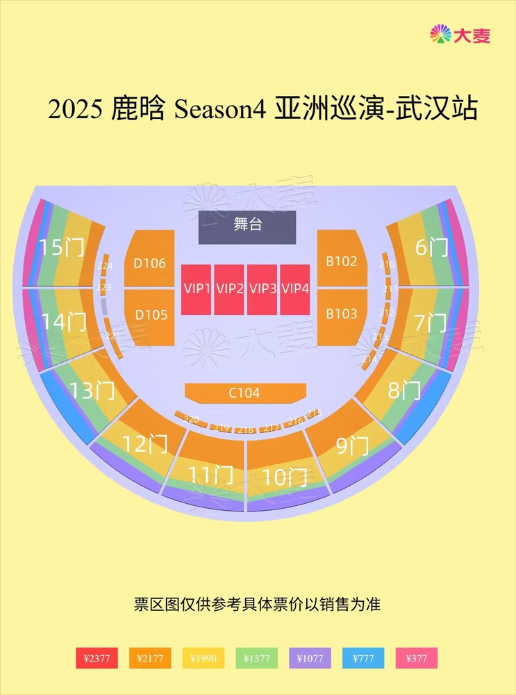鹿晗武漢演唱會2025 | 座位圖