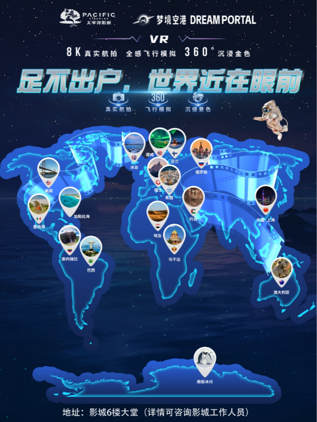 《跟著電影·環遊世界》夢境空港飛行體驗VR展 成都站 | 王府井百貨(總府店)