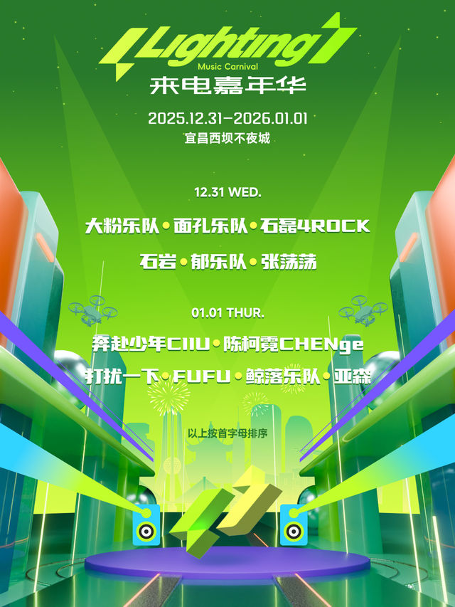 宜昌 · 來電計劃城市嘉年華 | 西壩不夜城