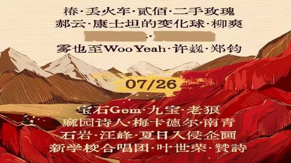 hu guan   ·   2026 tai hang shan yin yue jie