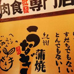 Lu Shi Liu Ben Mu Yakitori Seafood Robatayaki Restaurant User Photo