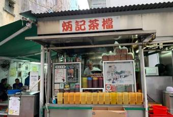 炳記茶檔用戶圖片