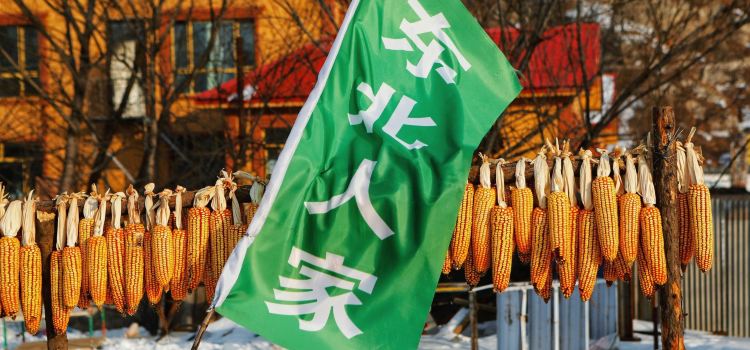 亚布力东北人家