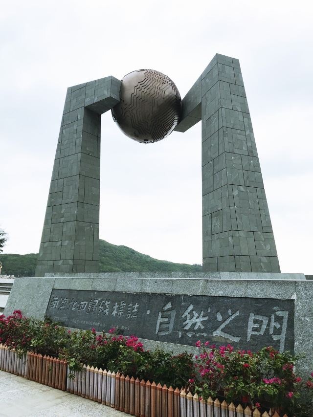 自然之門