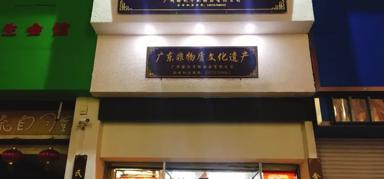 港殿(宁山中路店)