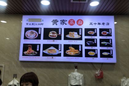 Huangjiazheng Noodles (guloujie)