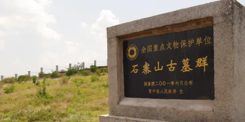 石寨山古墓羣