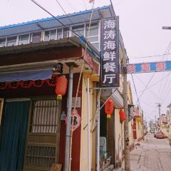 海濤漁家海鮮小廚(森林公園吳家台店)張用戶圖片