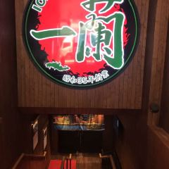 Ichiran Ramen Dotonburi - Main Building User Photo