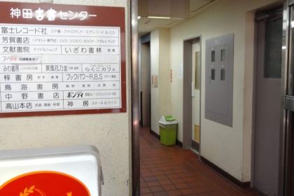 Bondy Kanda Ogawamachi