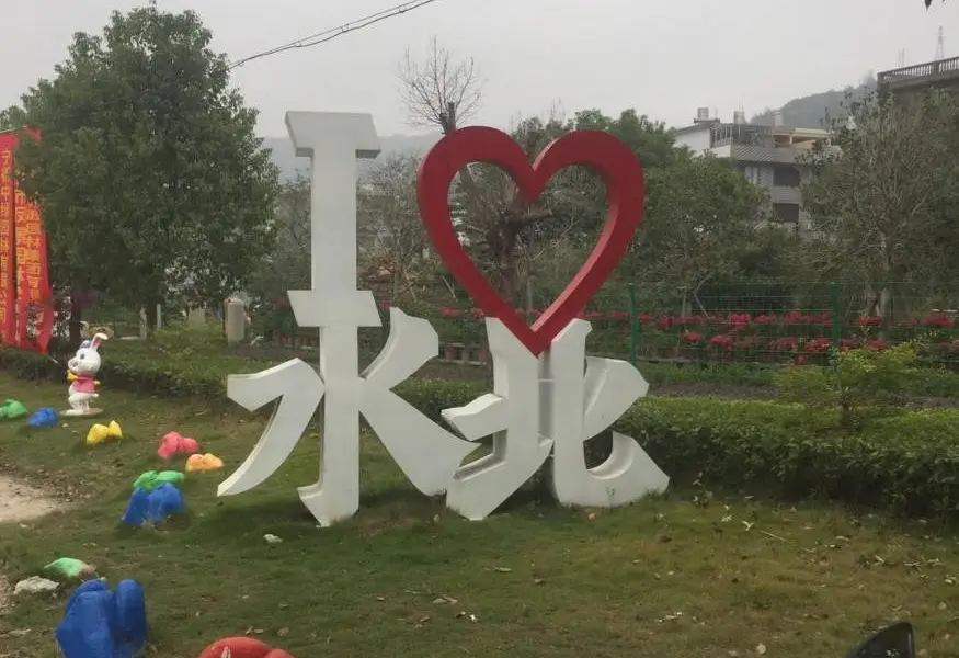 福鼎市水北溪生態公園