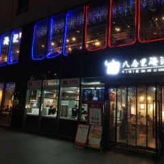 八合里牛肉火锅(万象九宜城店) User Photo