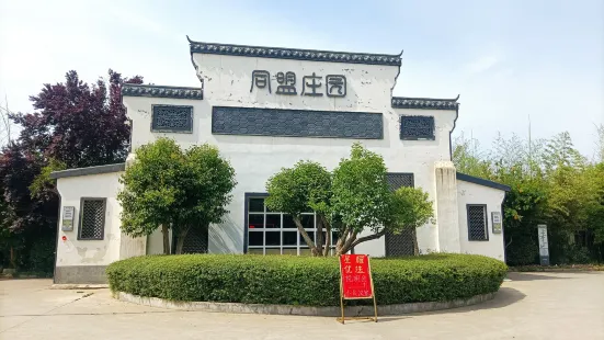 同盟庄园自助餐厅