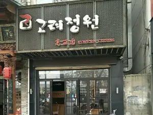 高麗園韓式烤肉料理