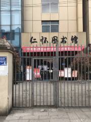 Renhuaishi Library