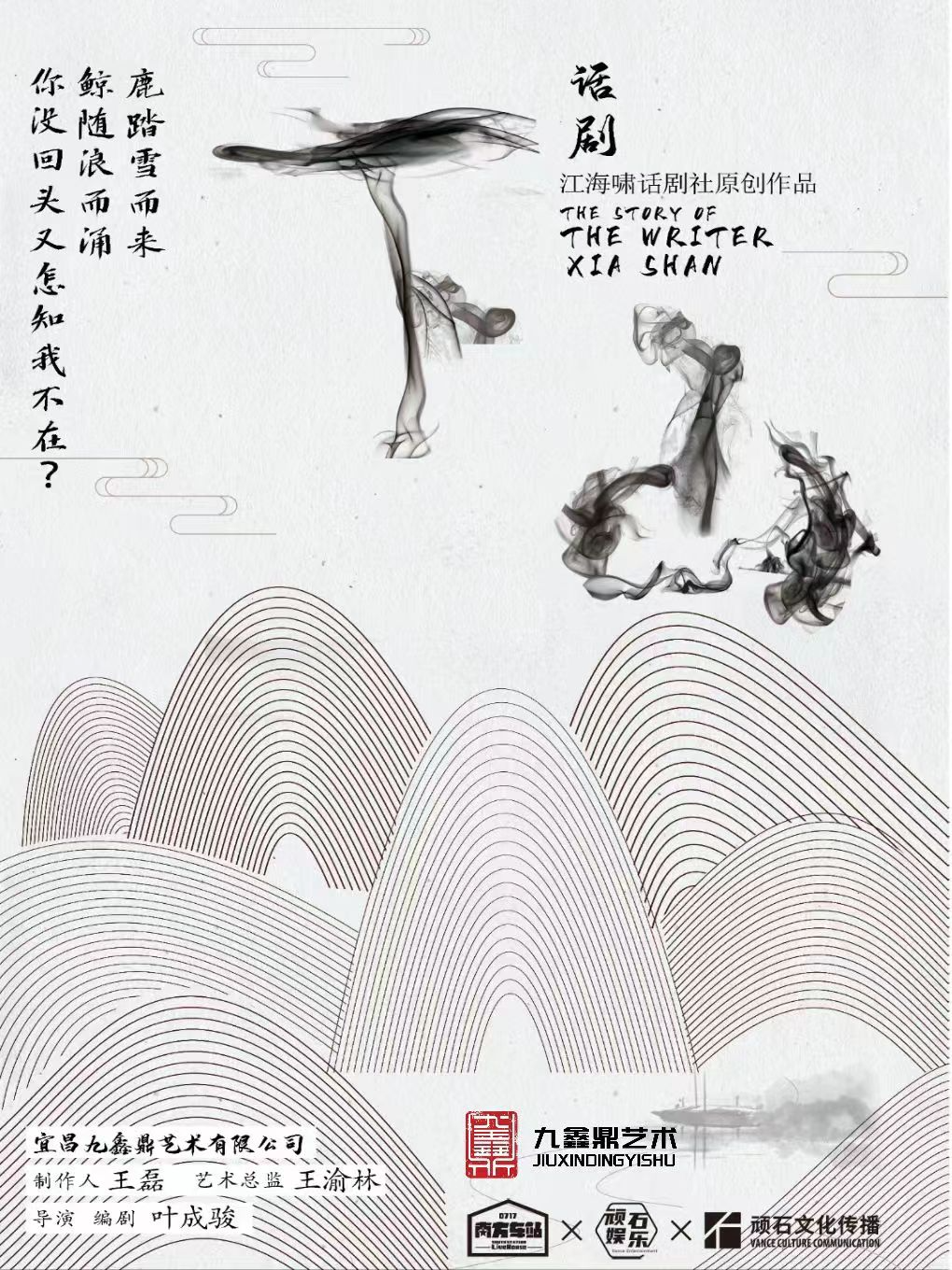 【宜昌】話劇《下山》 | 宜昌