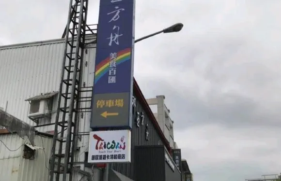 挪亞方舟美食旗艦店