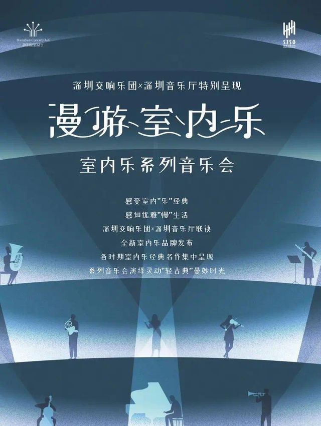 Shen Chou Shen Chou Jiao Xiang Le Tuan XShen Chou Yin Le Ting Te Bie Cheng Xian Man You Shi Na Le Xi Lie Yin Le Hui  I Yu Hao Jiao De Xie Hou  | Shenzhen Concert Hall