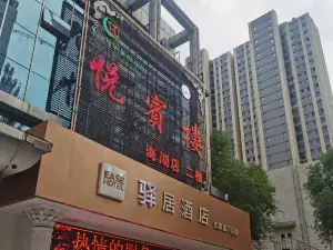 QING ZHEN YUE BIN LOU SHI FU HAI HU DIAN