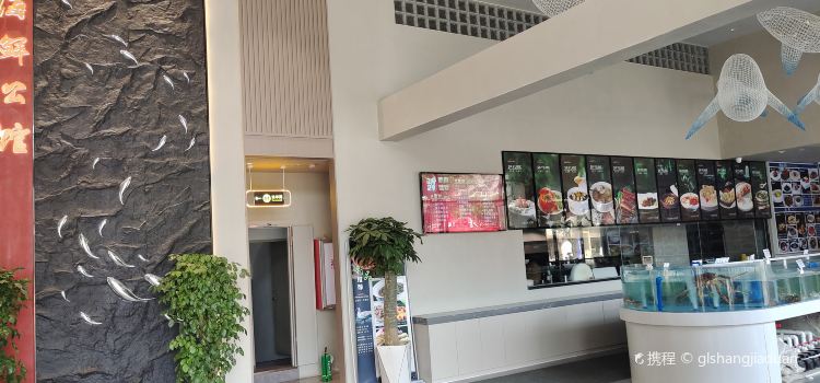 天际·原创酒店·海鲜公馆