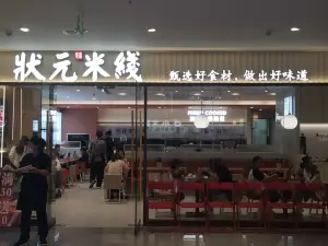 Zhuangyuan Rice Noodles (dongping)