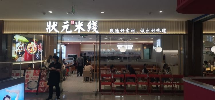 Zhuangyuan Rice Noodles (dongping)
