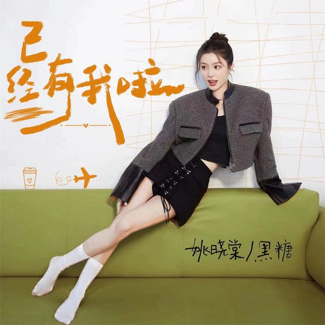 上海 · 姚曉棠2025《破曉》演唱會 | 迴響之地MUSIC PARK