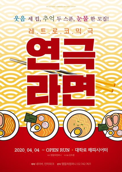 ［서울 대학로］연극 라면 | 서울