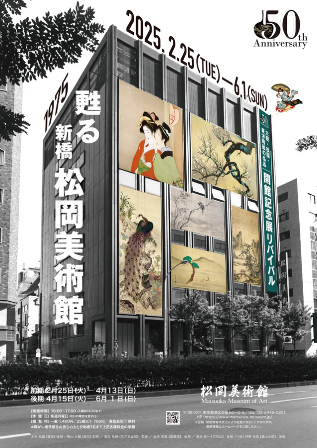 Rebirth: Matsuoka Museum of Art Celebrates Its 50th Anniversary | Matsuoka Museum