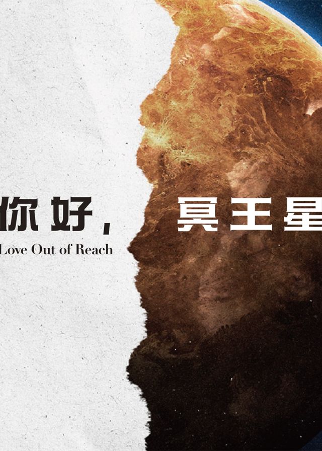Love Out of Reach | Hong Kong Repertory Theatre | Sheung Wan Municipal Services Building