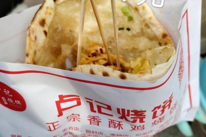 尚食卢记烧饼(凤凰路总店)