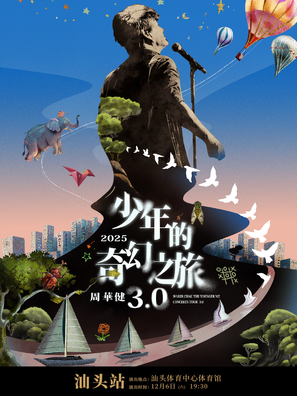 汕頭 · 周華健2025“少年的奇幻之旅3.0”巡迴演唱會 | 汕頭體育中心