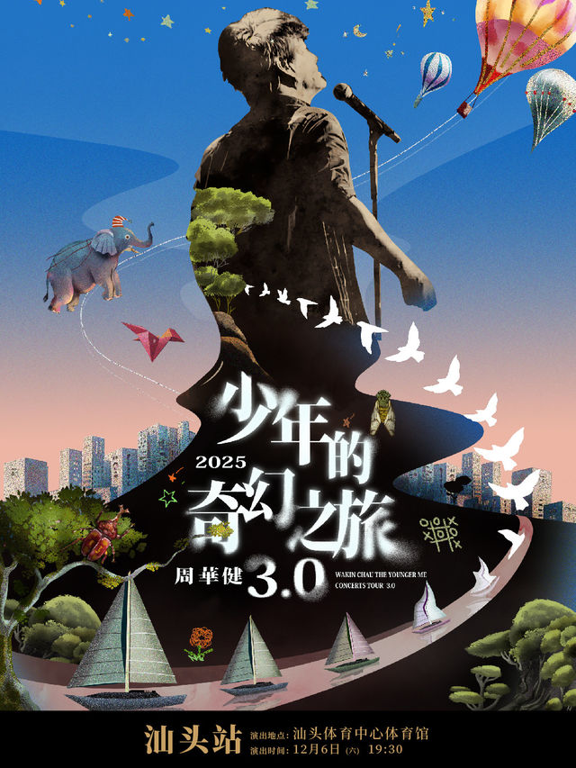 汕頭 · 周華健2025“少年的奇幻之旅3.0”巡迴演唱會 | 汕頭體育中心
