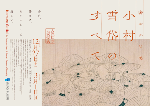 "Secret Beauty: Everything about Komura Setsudai" | ABENO HARUKAS Art Museum