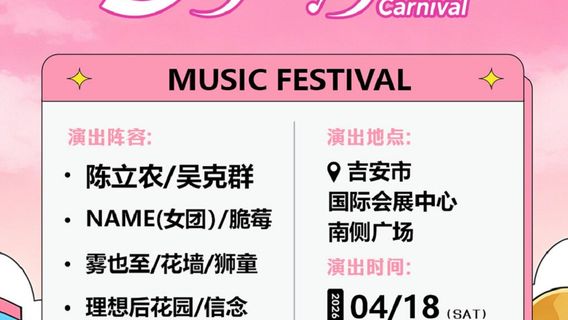 ji an   ·   ji an 《 feng qi lu ling   xing guang wu xian 》 yin yue jia nian hua