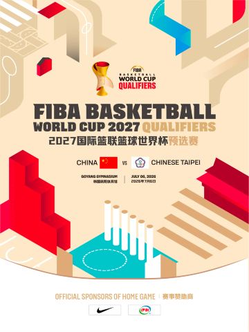 2027 FIBA 농구 월드컵 아시아 예선 중국 vs 차이니즈 타이베이