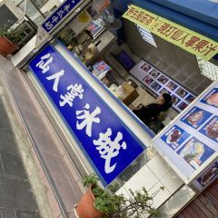 澎湖仙人掌冰城 User Photo