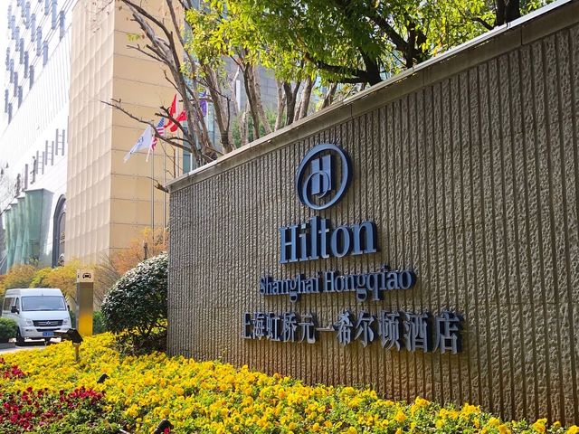 上海|新開的希爾頓酒店|實在太普通了！