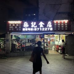 燊记食店 User Photo