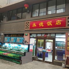 永德飯店NO.1張用戶圖片