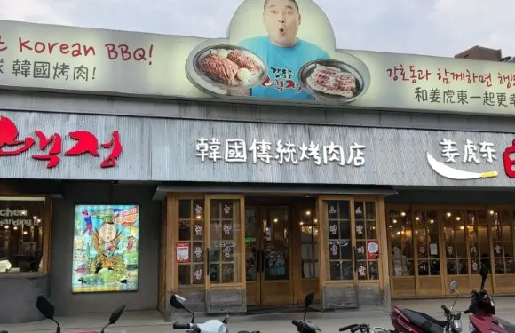 姜虎東白丁