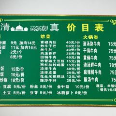 興仁保記清真館張用戶圖片