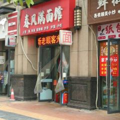 春风满面馆 User Photo