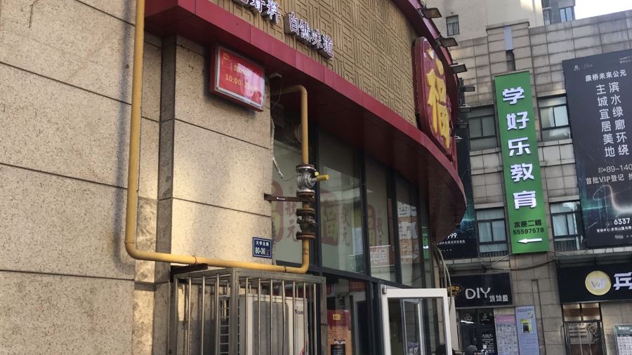 福状元(大学路店)